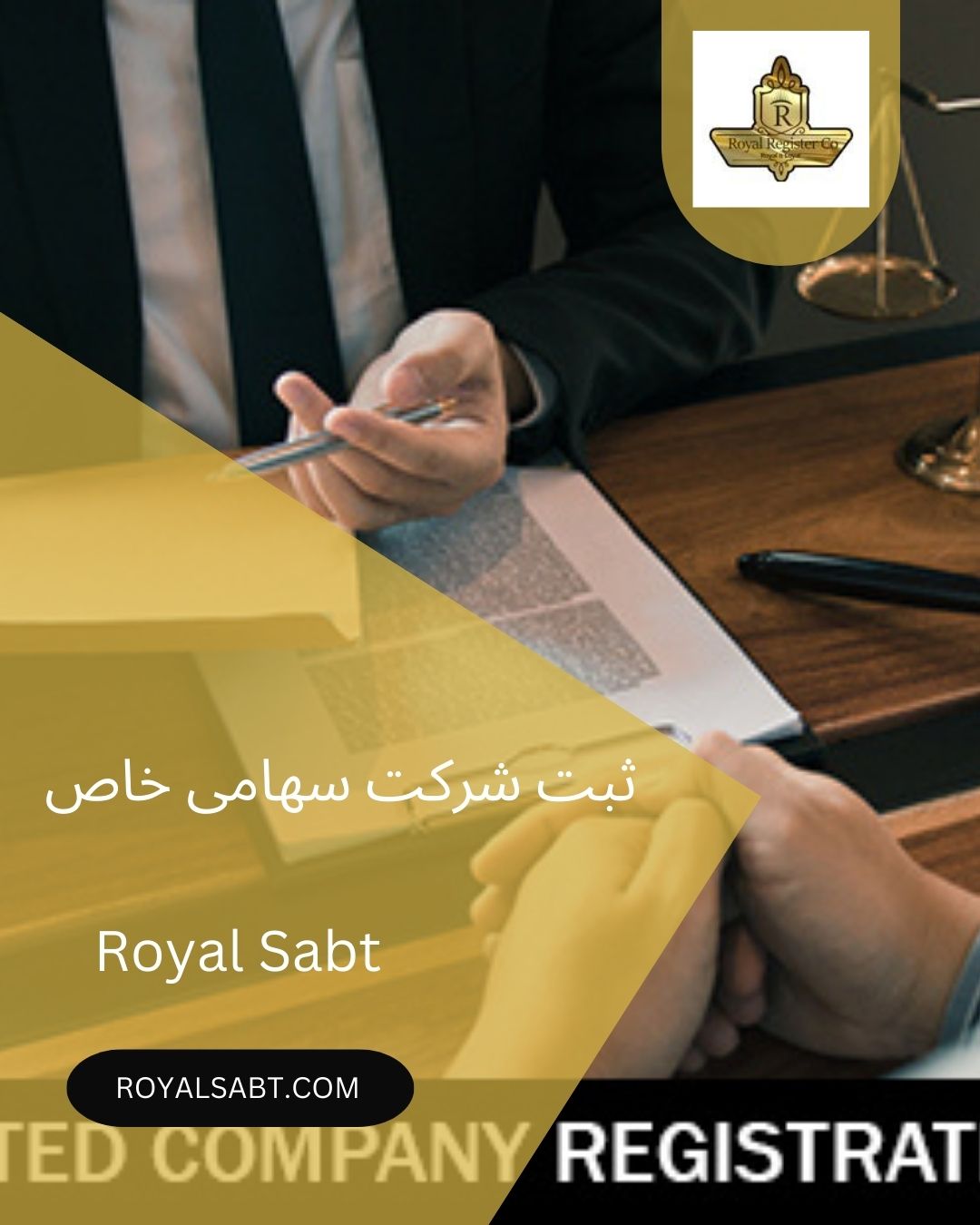 ثبت شرکت سهامی خاص-royalsabt.com